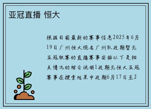 亚冠直播 恒大